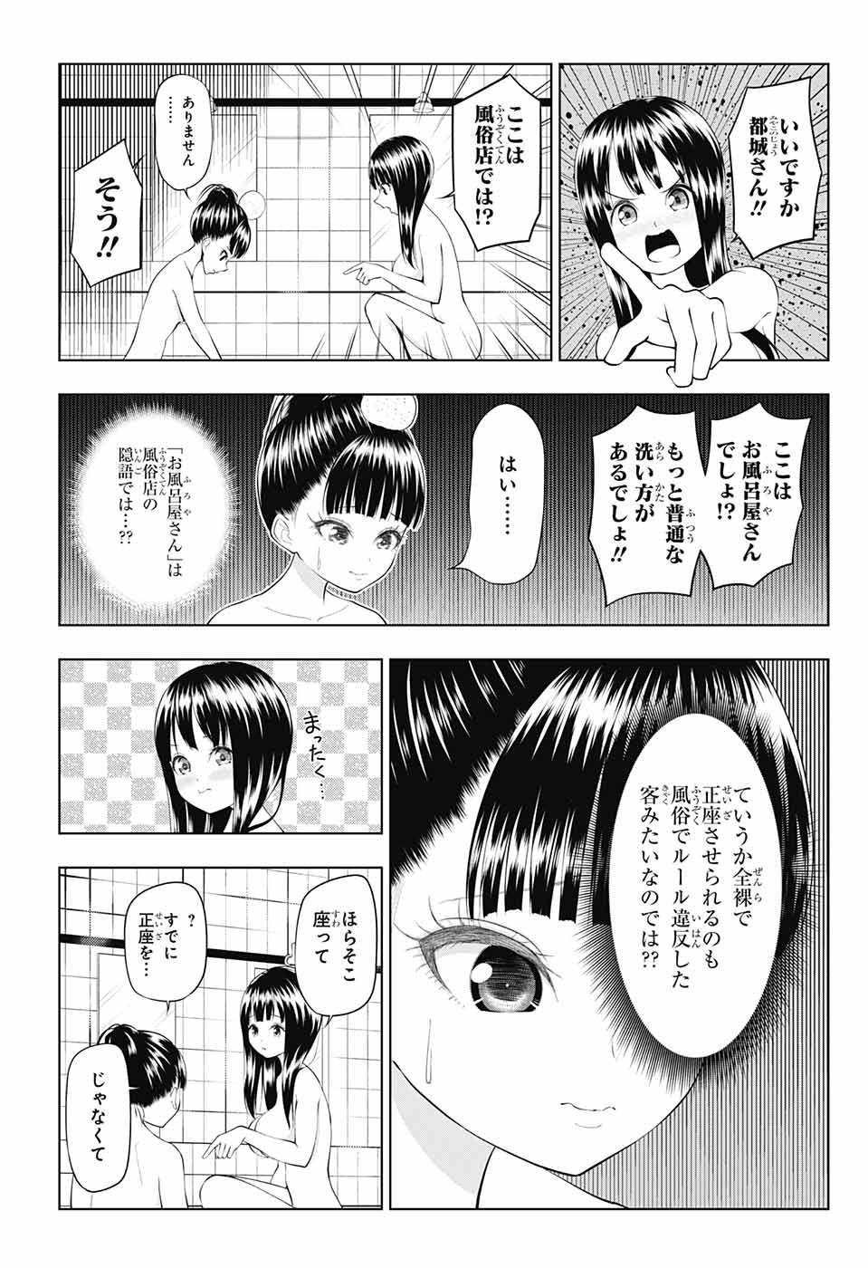 Yuugai Shitei Doukyuusei Chapter 33 15ページ