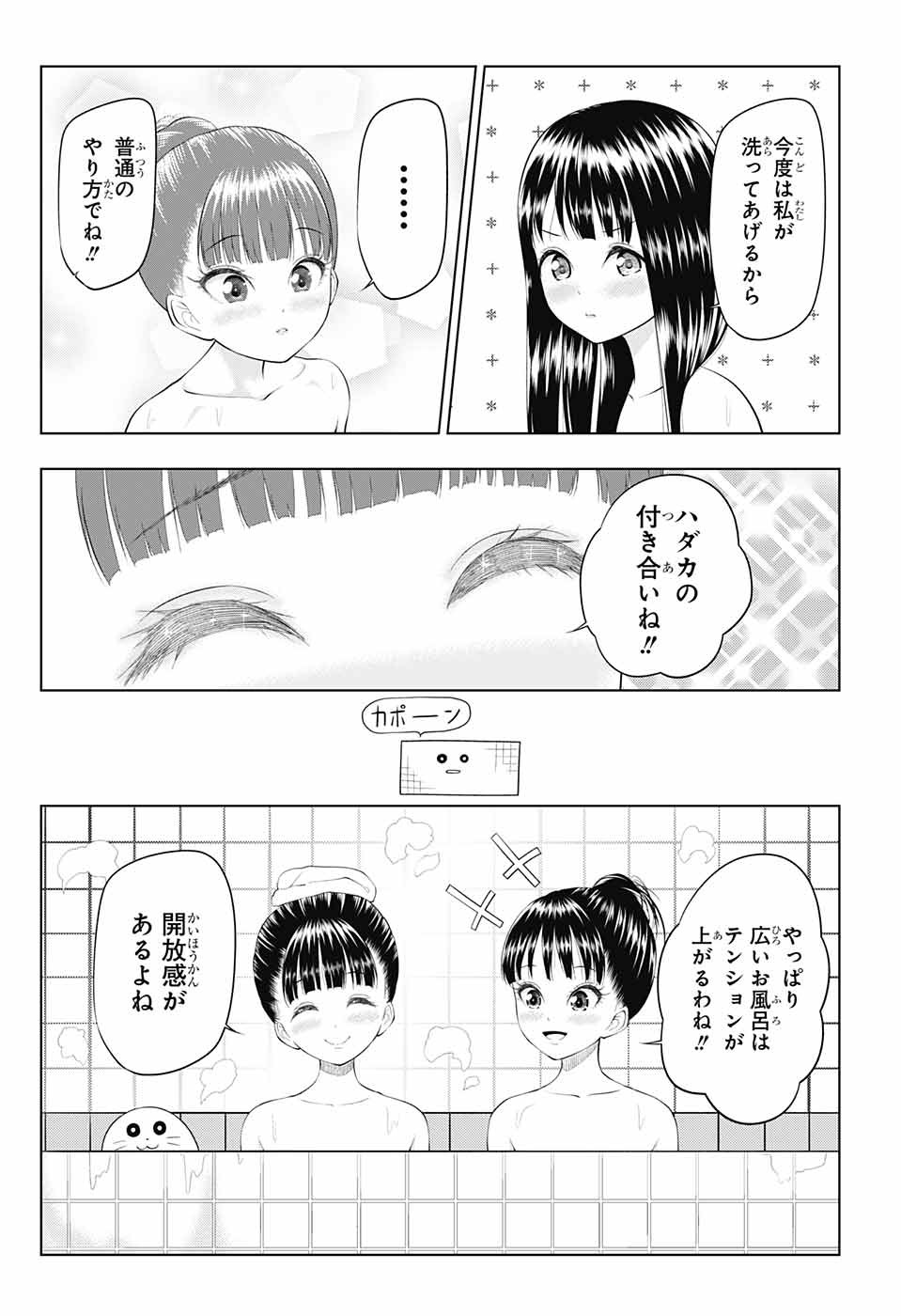 Yuugai Shitei Doukyuusei Chapter 33 16ページ
