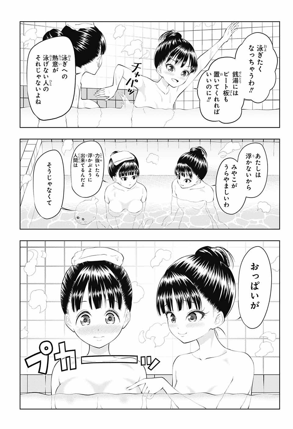 Yuugai Shitei Doukyuusei Chapter 33 17ページ