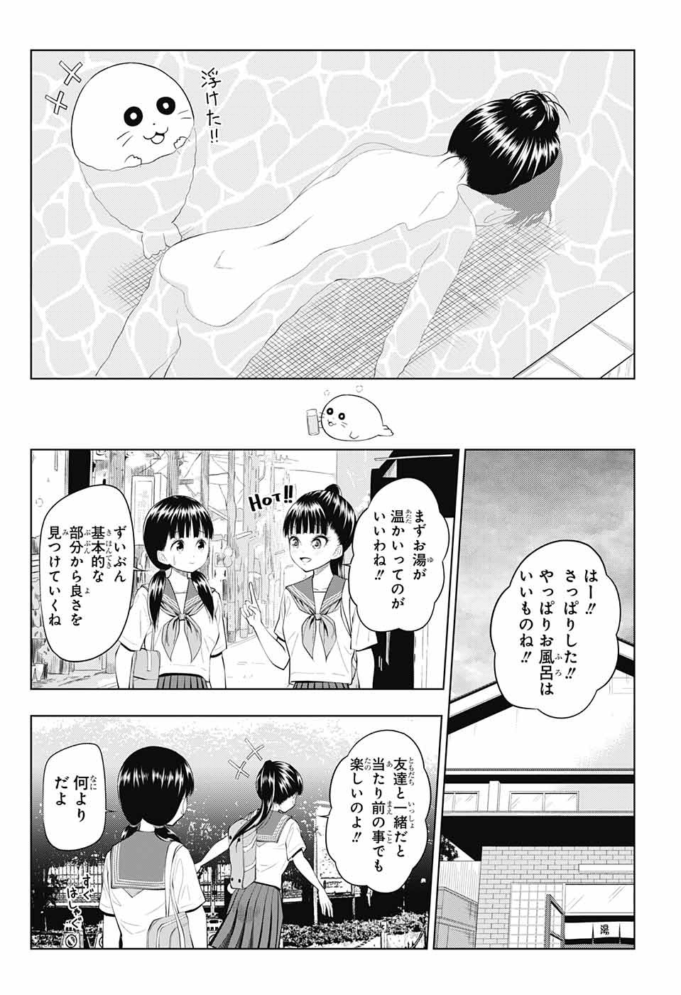 Yuugai Shitei Doukyuusei Chapter 33 18ページ