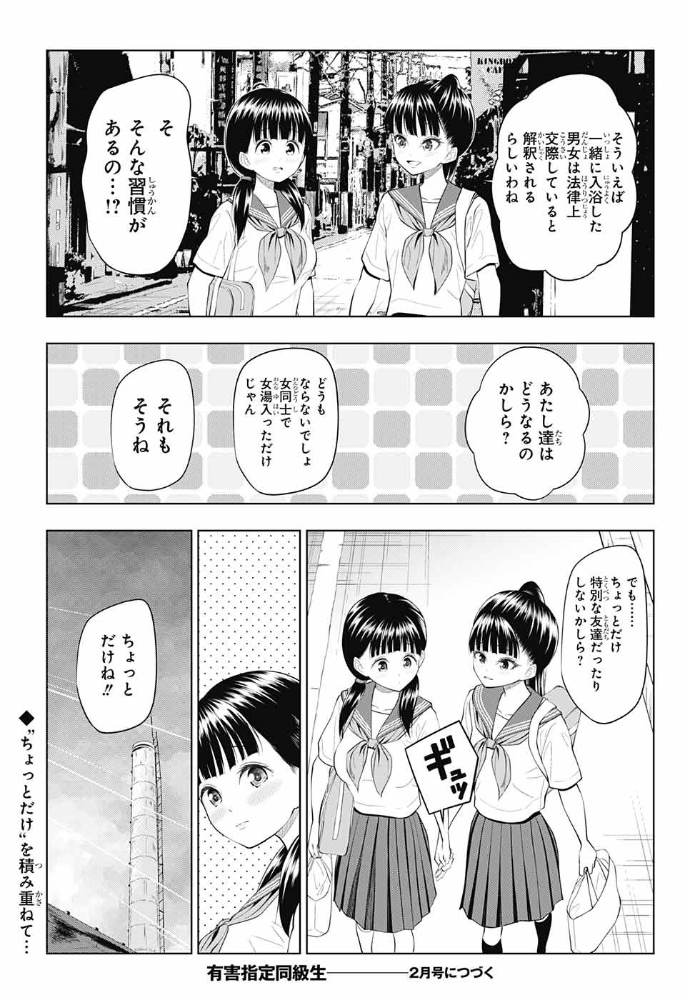 Yuugai Shitei Doukyuusei Chapter 33 19ページ