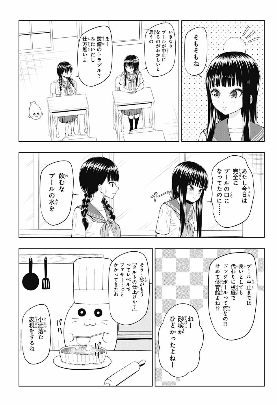 Yuugai Shitei Doukyuusei Chapter 33 3ページ