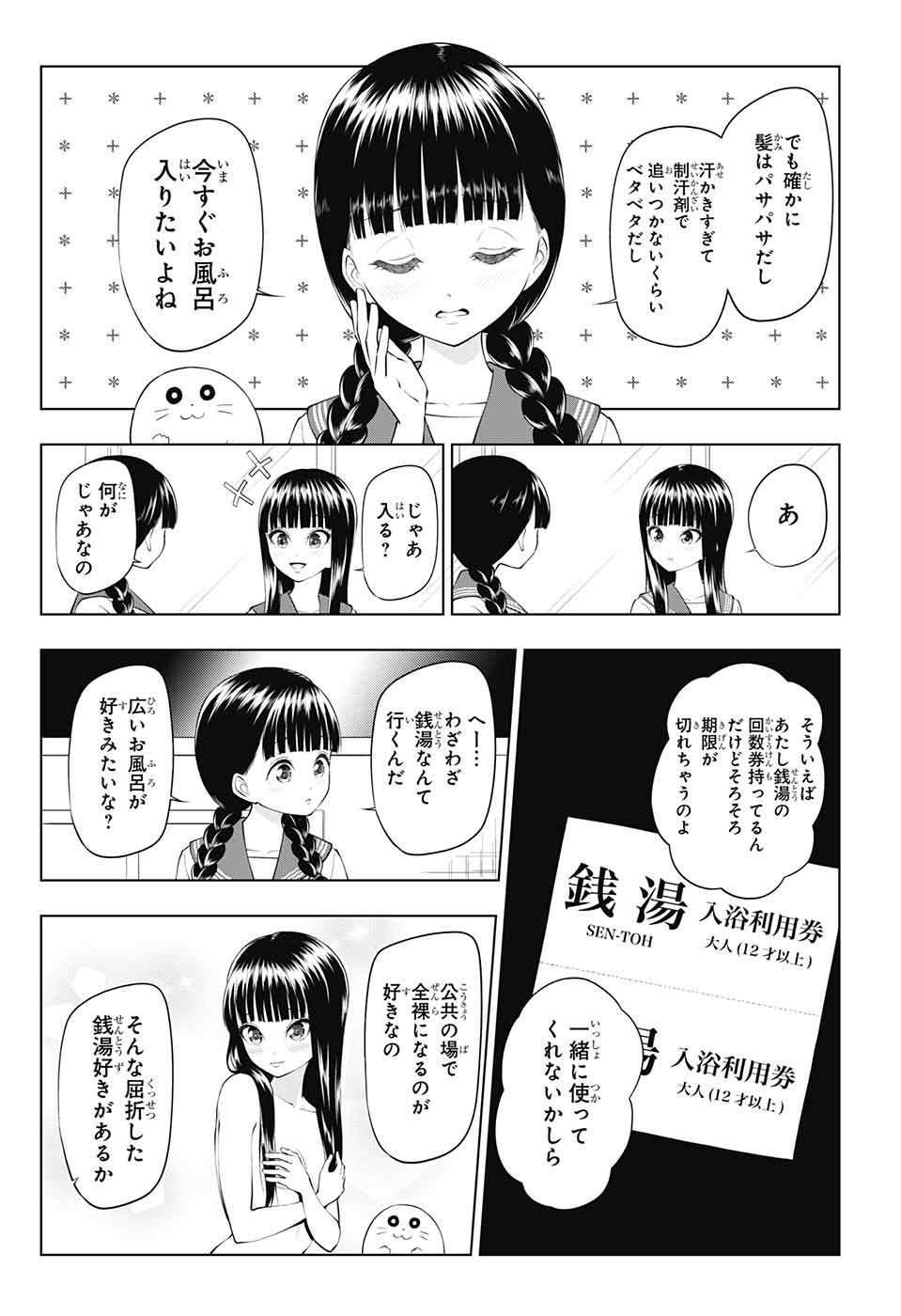 Yuugai Shitei Doukyuusei Chapter 33 4ページ