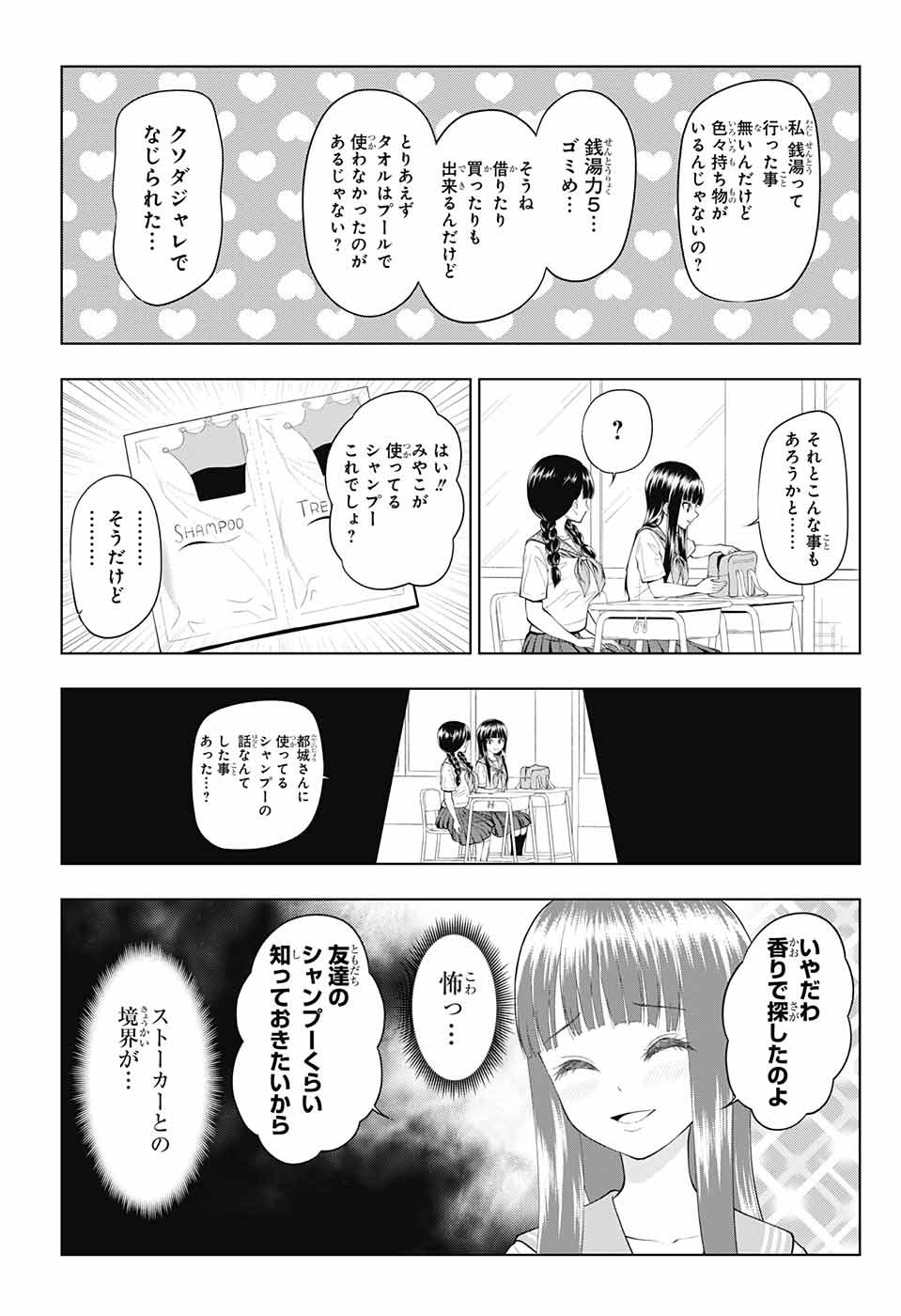 Yuugai Shitei Doukyuusei Chapter 33 5ページ