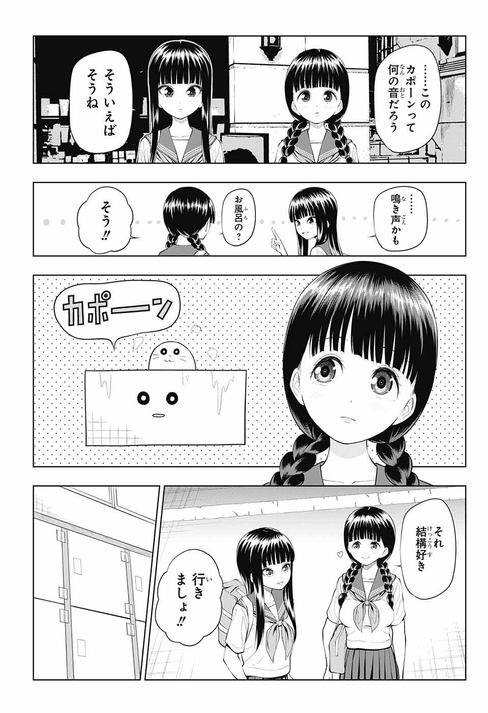 Yuugai Shitei Doukyuusei Chapter 33 7ページ