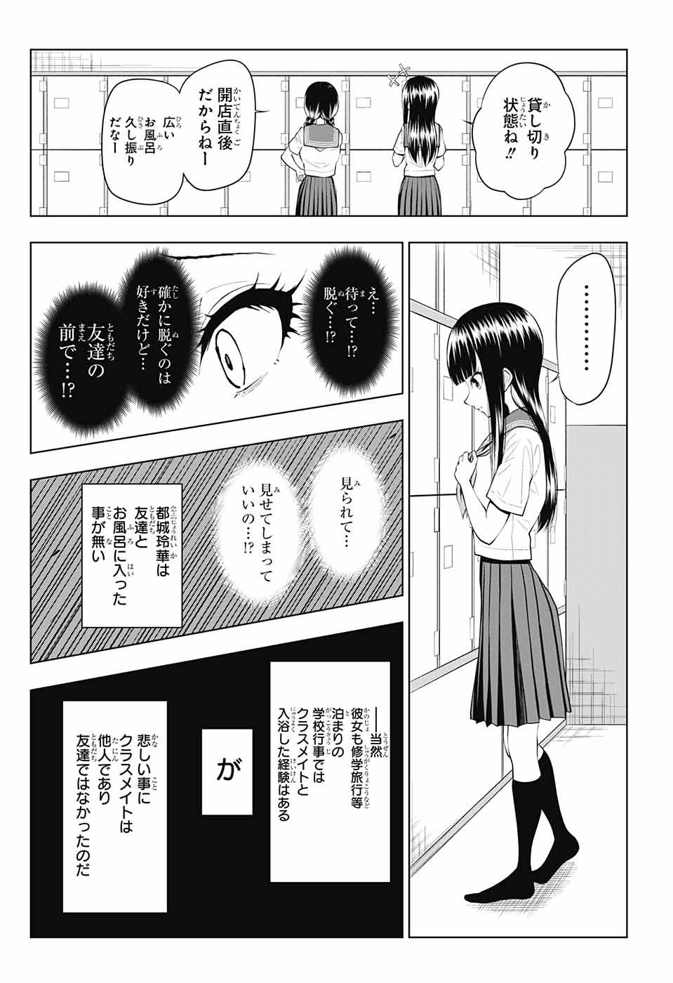 Yuugai Shitei Doukyuusei Chapter 33 8ページ