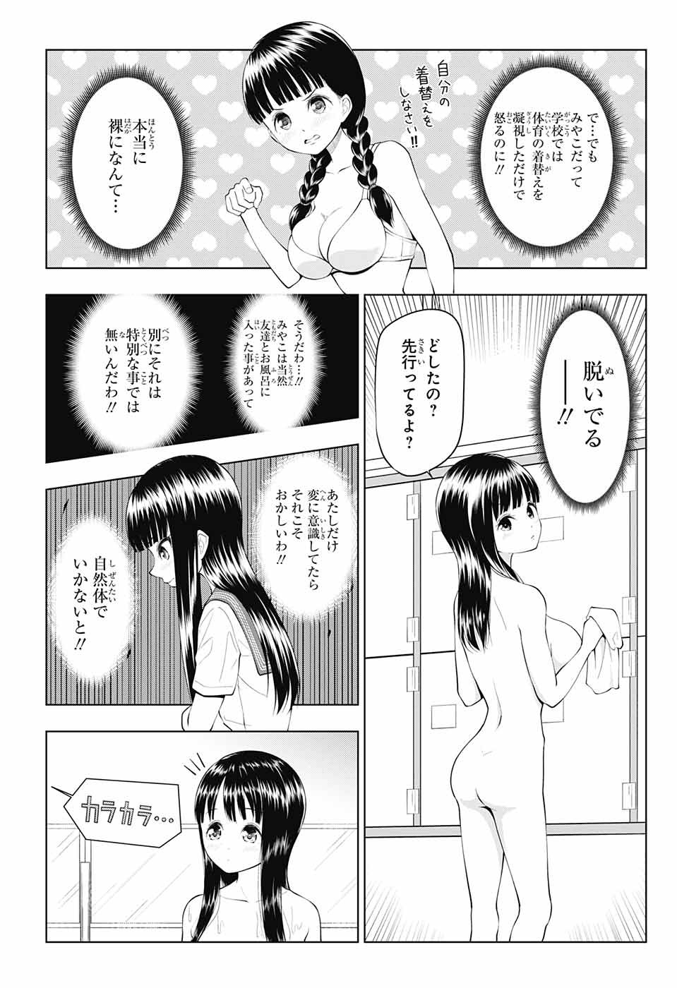 Yuugai Shitei Doukyuusei Chapter 33 9ページ