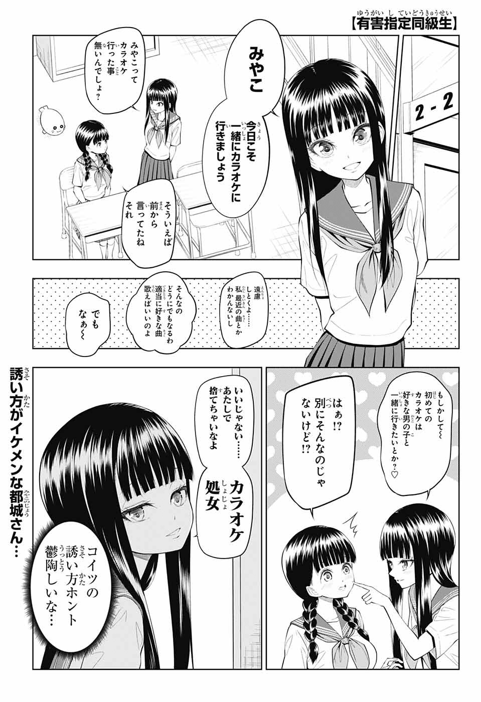 Yuugai Shitei Doukyuusei Chapter 34 1ページ
