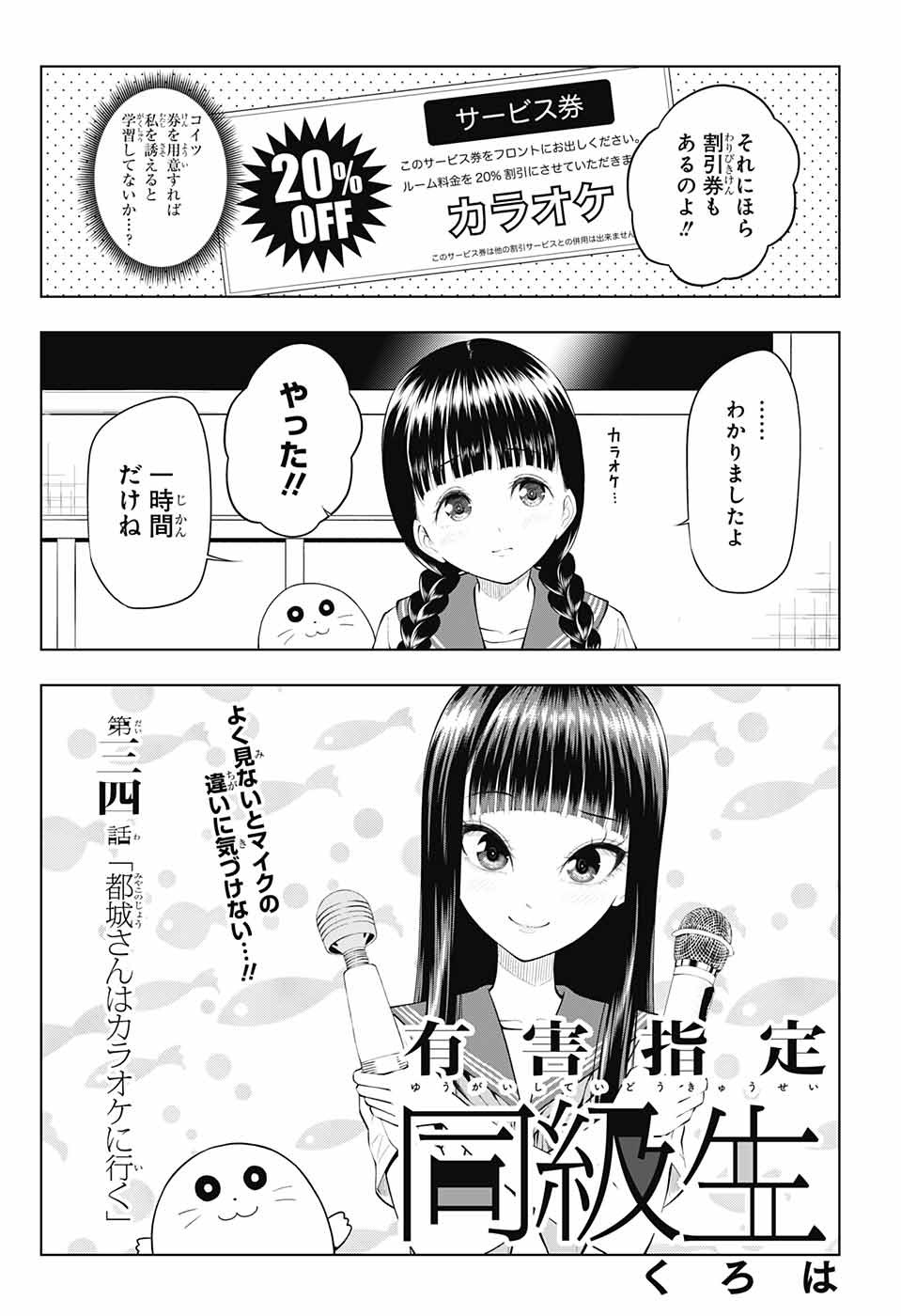 Yuugai Shitei Doukyuusei Chapter 34 2ページ