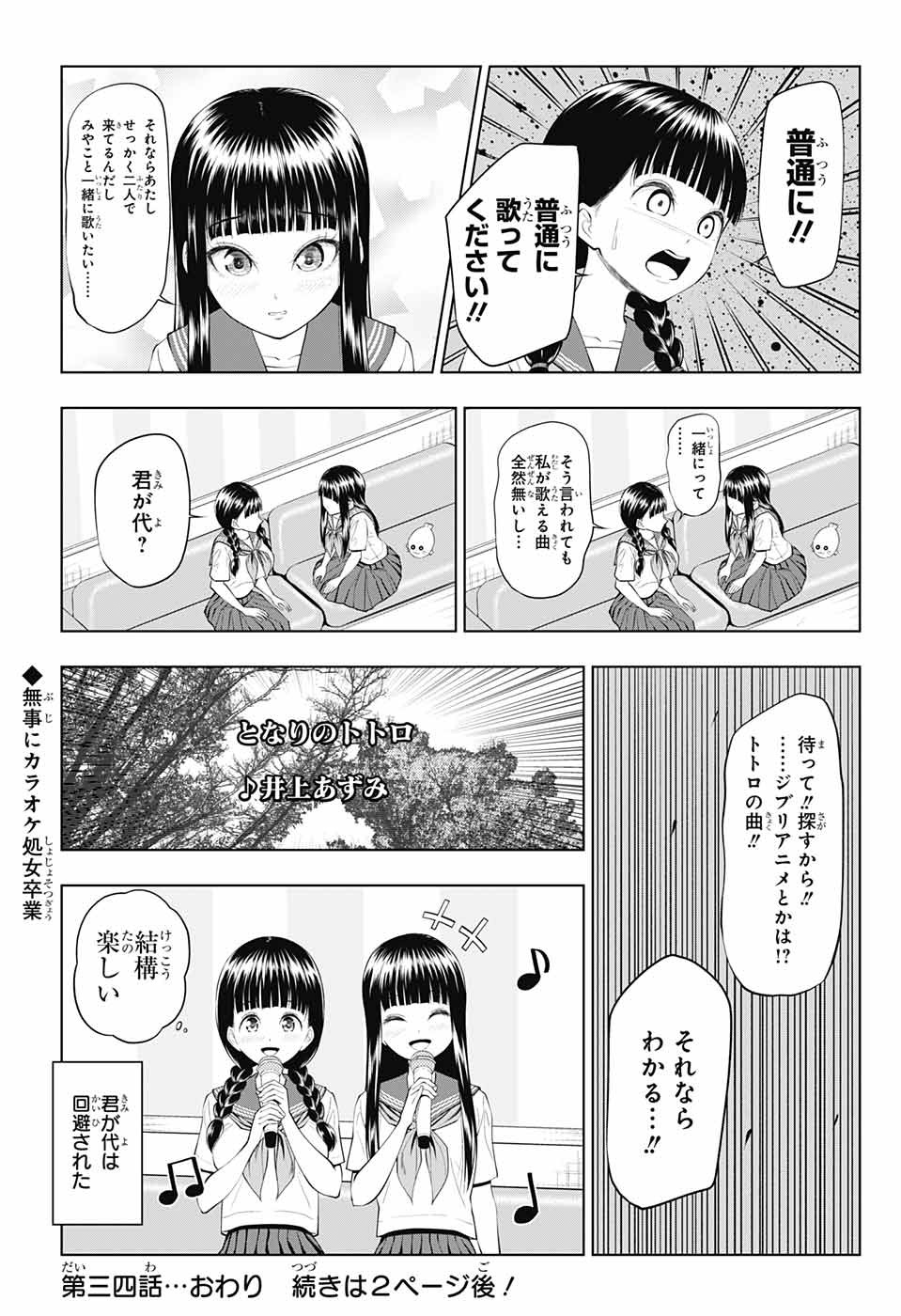 Yuugai Shitei Doukyuusei Chapter 34 11ページ