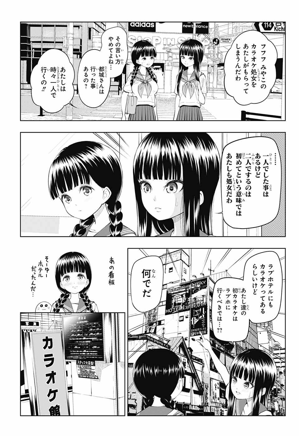 Yuugai Shitei Doukyuusei Chapter 34 3ページ