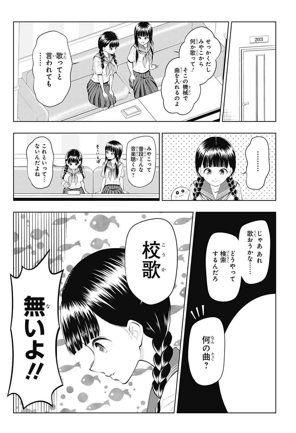 Yuugai Shitei Doukyuusei Chapter 34 4ページ