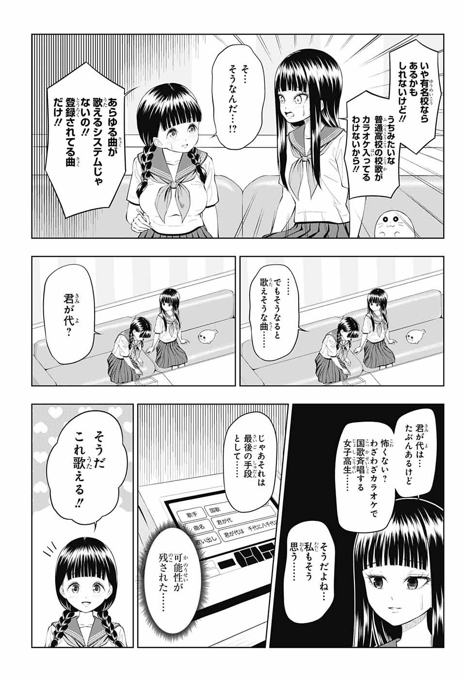 Yuugai Shitei Doukyuusei Chapter 34 5ページ