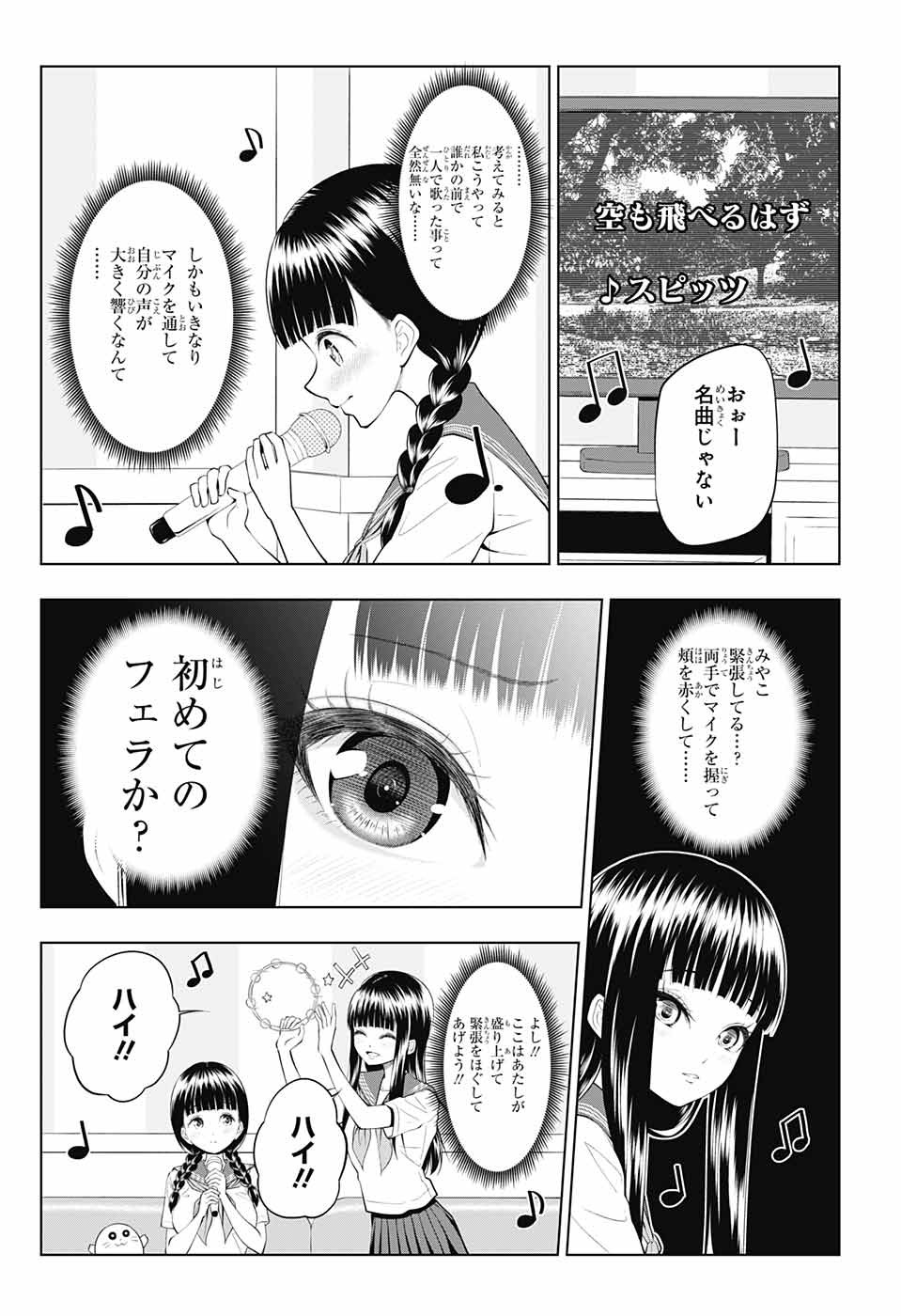 Yuugai Shitei Doukyuusei Chapter 34 6ページ
