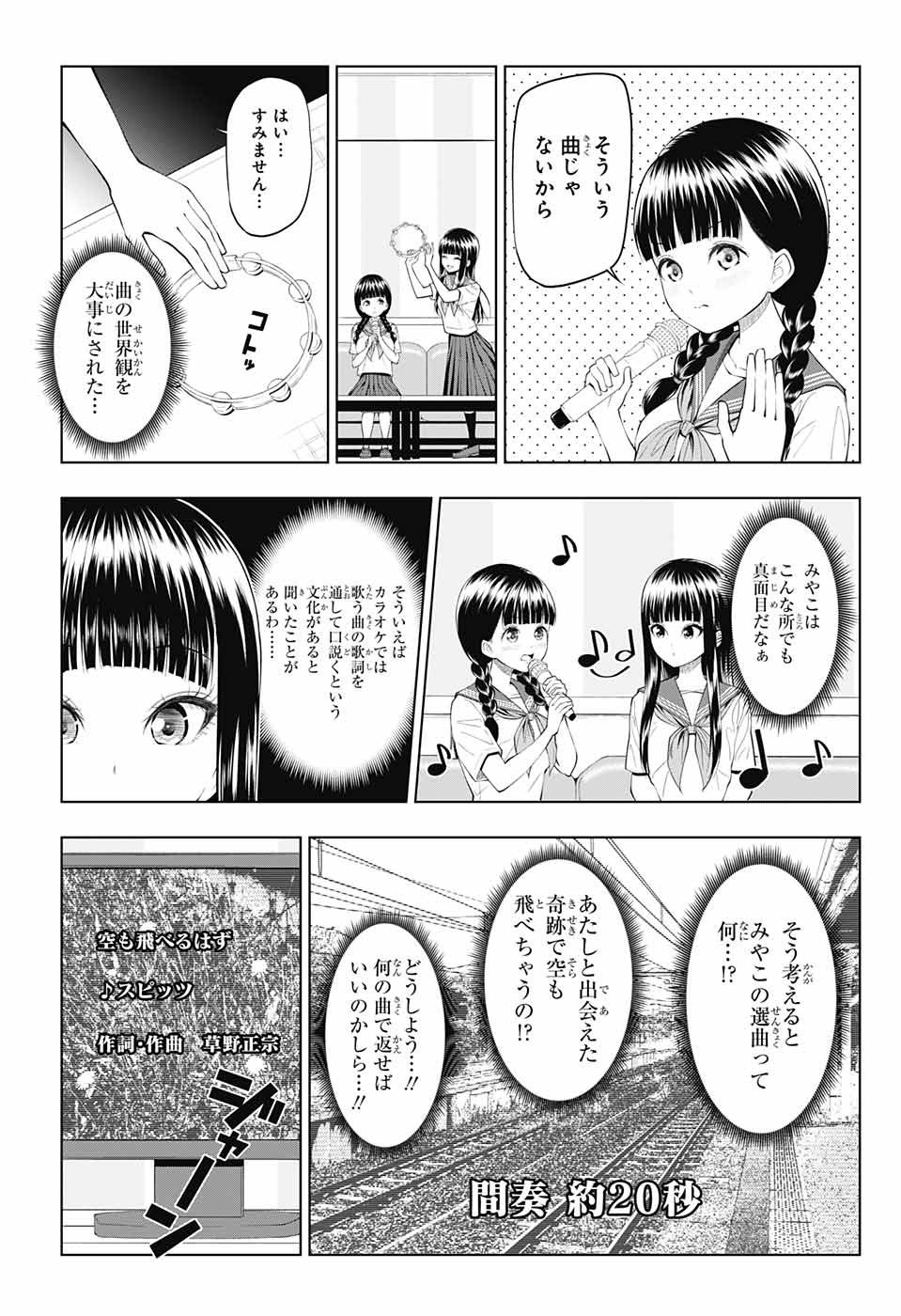 Yuugai Shitei Doukyuusei Chapter 34 7ページ