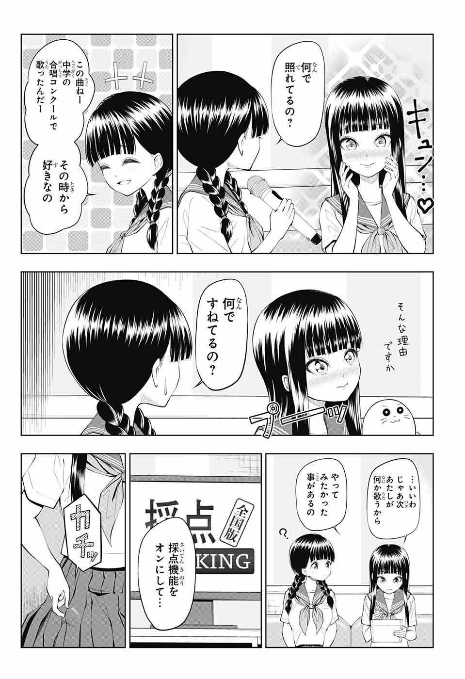 Yuugai Shitei Doukyuusei Chapter 34 8ページ