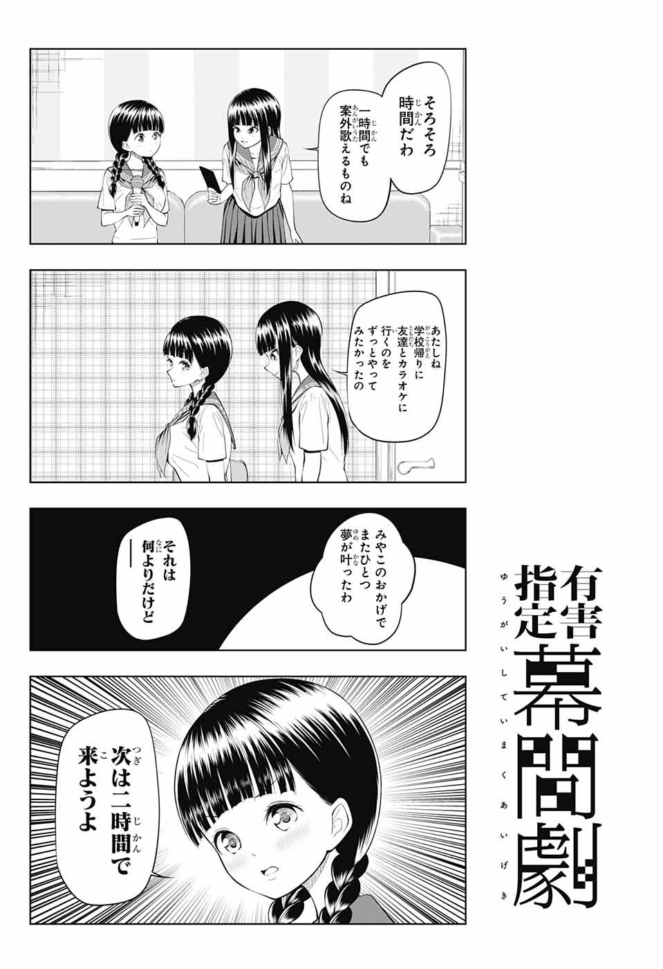 Yuugai Shitei Doukyuusei Chapter 35 1ページ