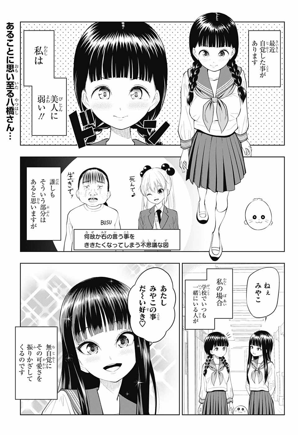 Yuugai Shitei Doukyuusei Chapter 35 2ページ