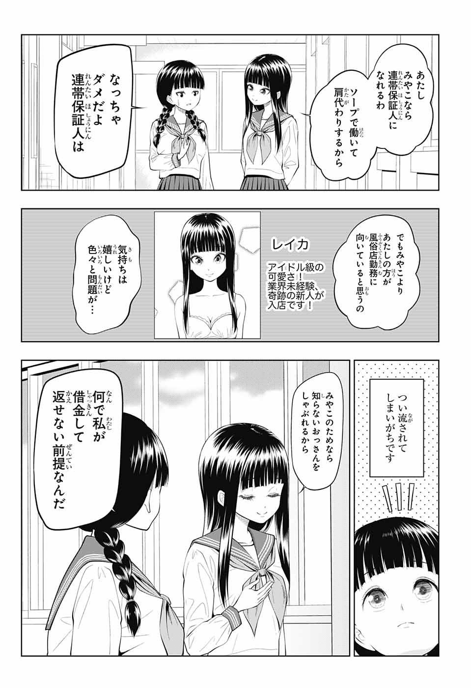 Yuugai Shitei Doukyuusei Chapter 35 3ページ