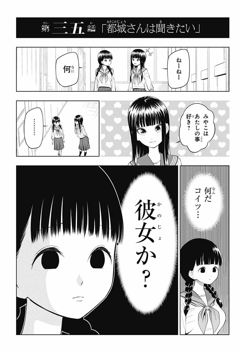 Yuugai Shitei Doukyuusei Chapter 35 4ページ