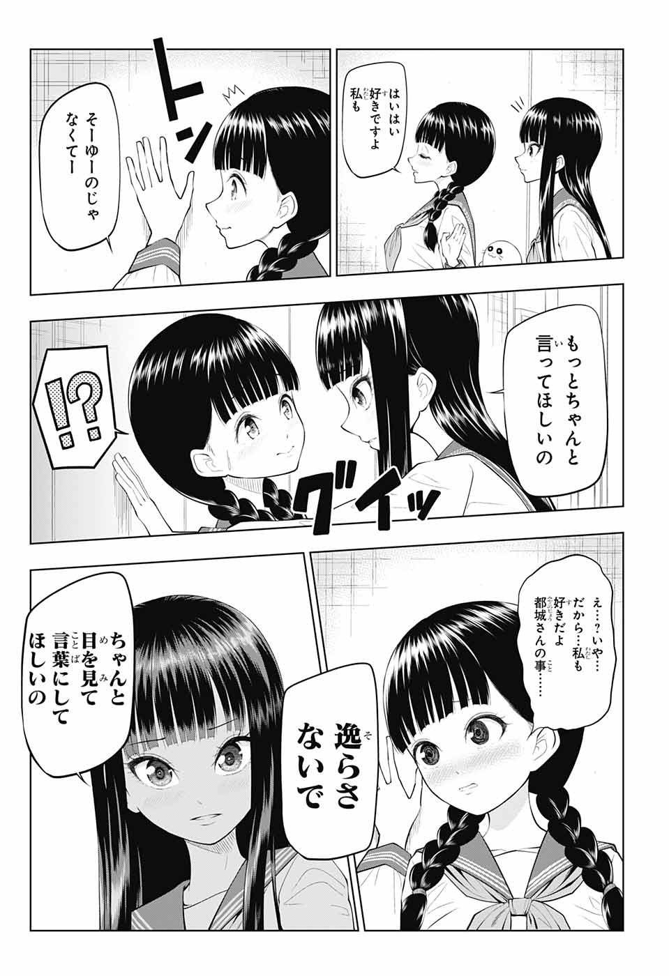 Yuugai Shitei Doukyuusei Chapter 35 5ページ