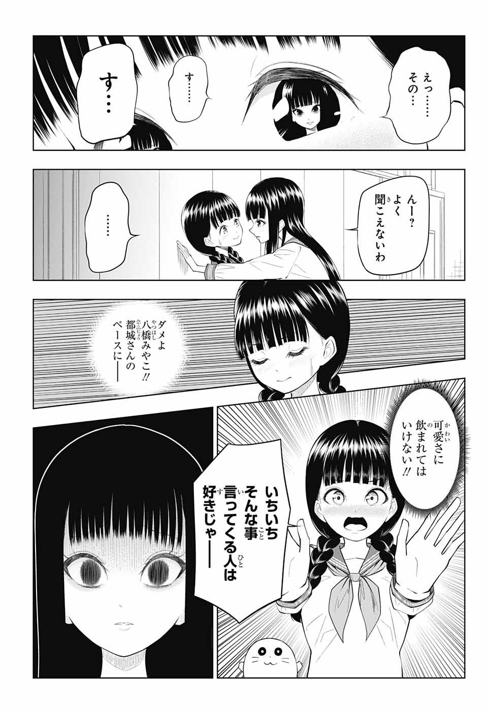 Yuugai Shitei Doukyuusei Chapter 35 6ページ