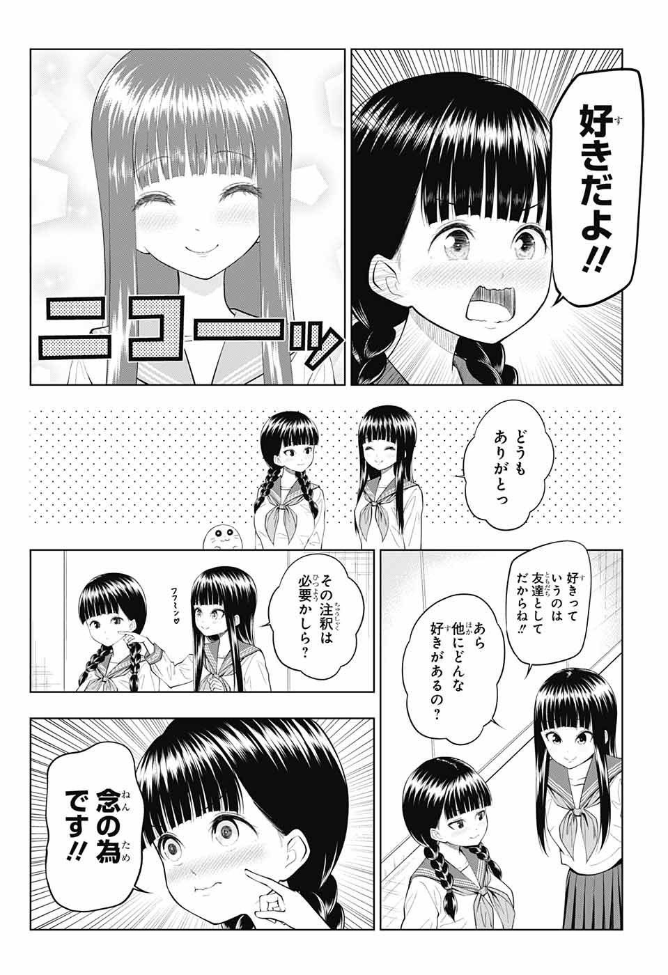 Yuugai Shitei Doukyuusei Chapter 35 7ページ