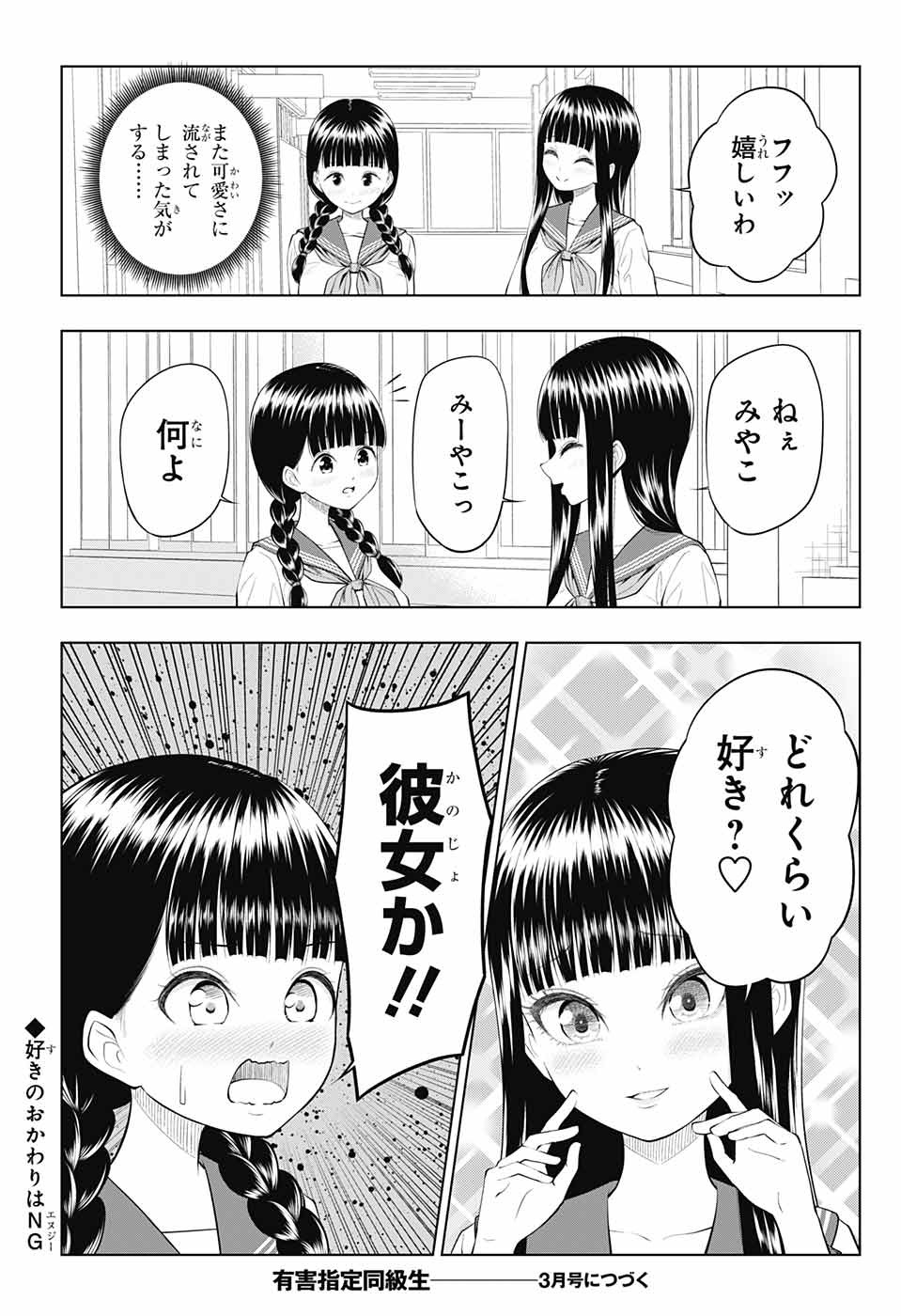 Yuugai Shitei Doukyuusei Chapter 35 8ページ
