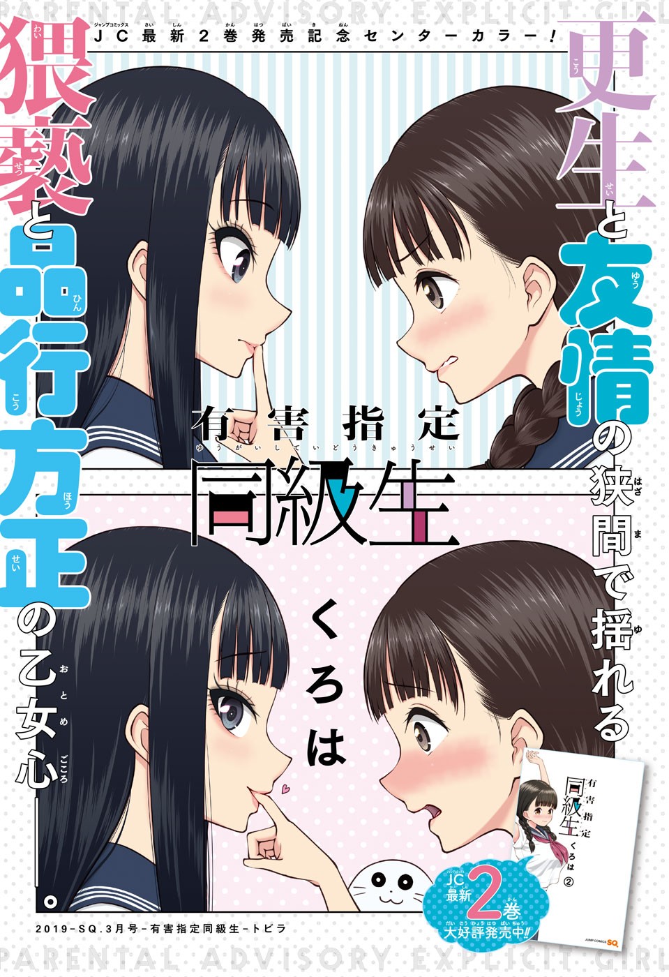 Yuugai Shitei Doukyuusei Chapter 36 1ページ
