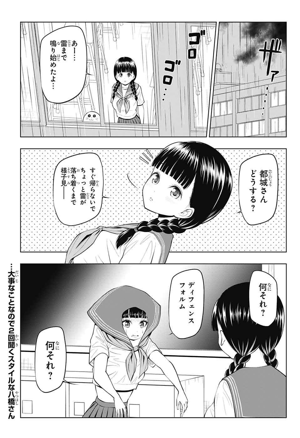 Yuugai Shitei Doukyuusei Chapter 36 2ページ