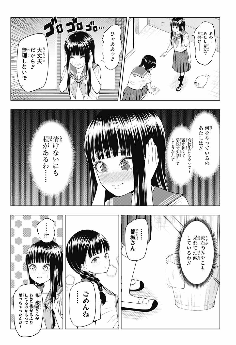 Yuugai Shitei Doukyuusei Chapter 36 11ページ