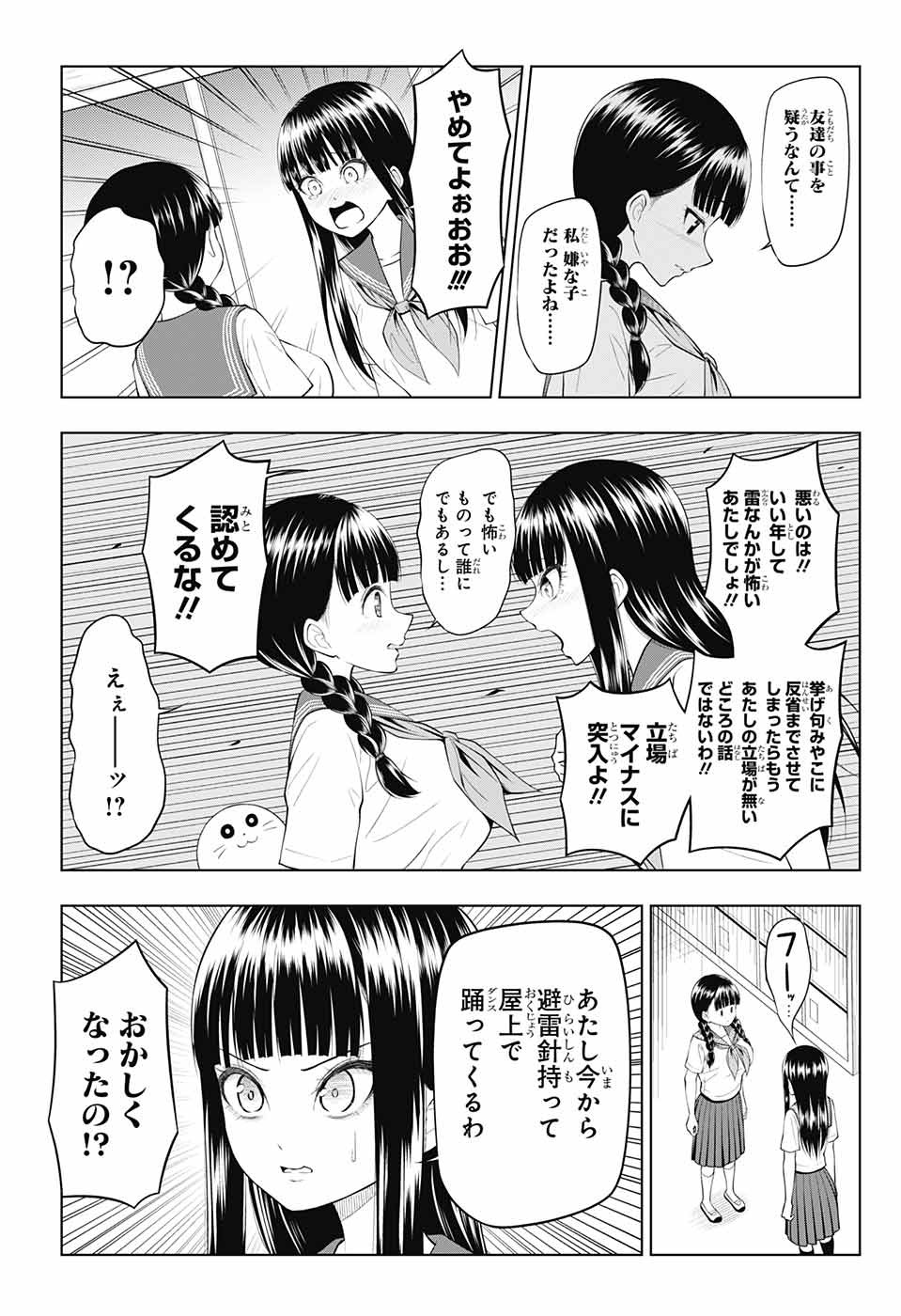 Yuugai Shitei Doukyuusei Chapter 36 12ページ