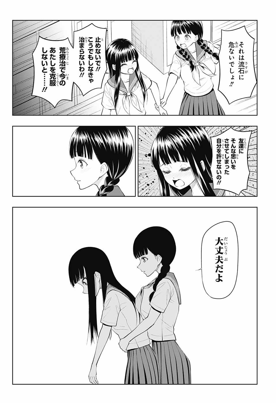 Yuugai Shitei Doukyuusei Chapter 36 13ページ