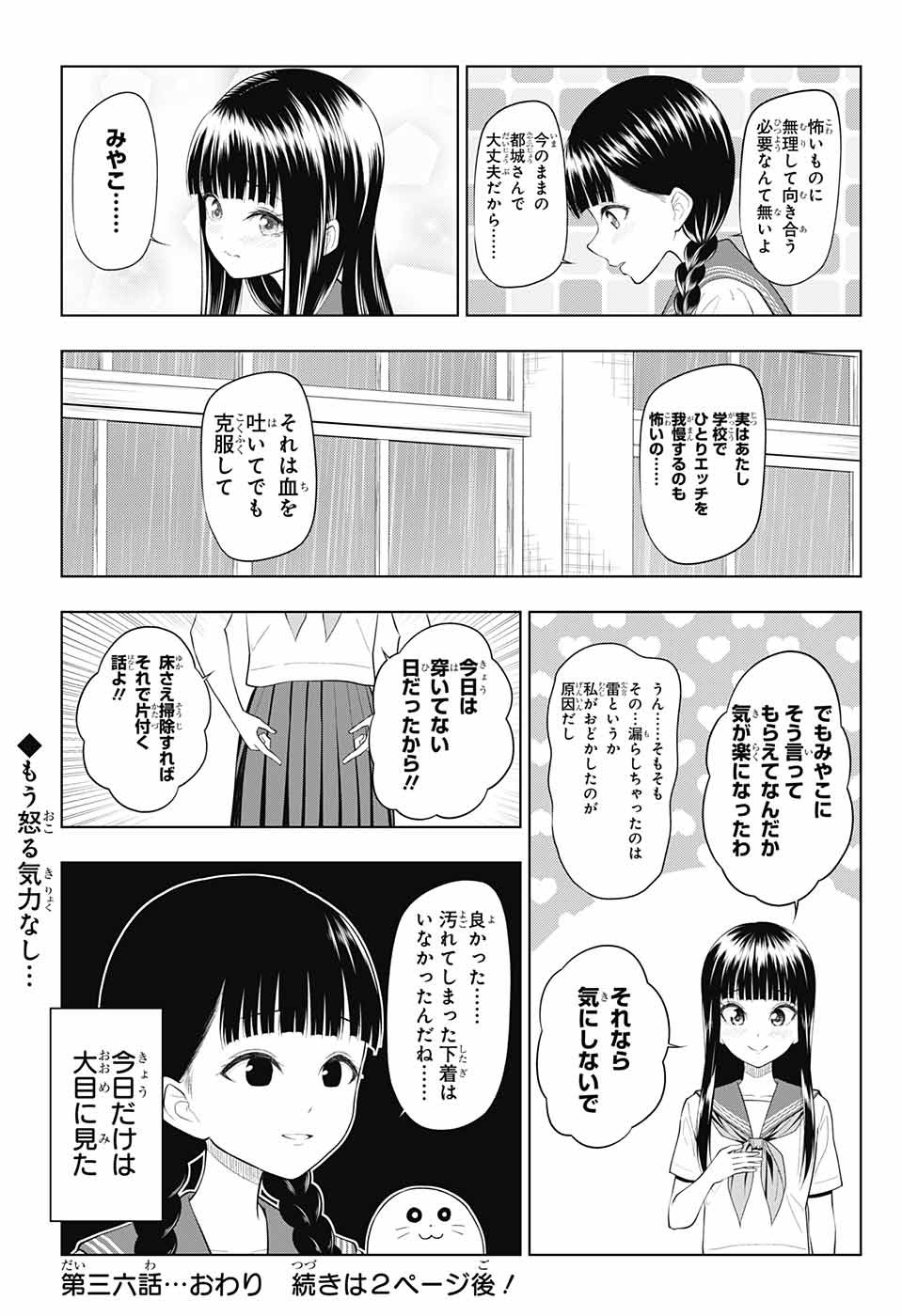 Yuugai Shitei Doukyuusei Chapter 36 14ページ