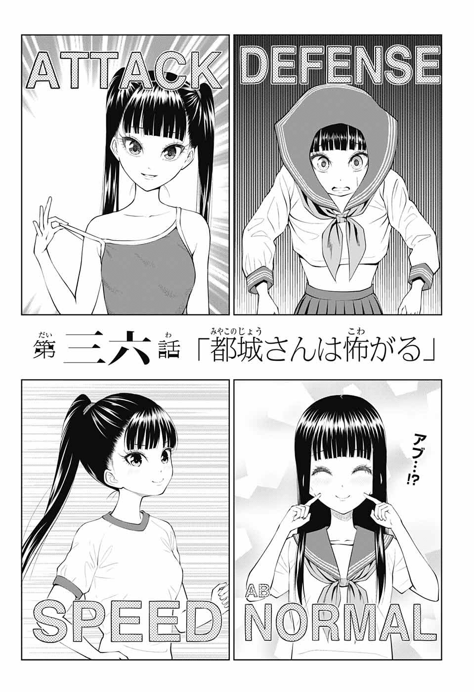Yuugai Shitei Doukyuusei Chapter 36 3ページ