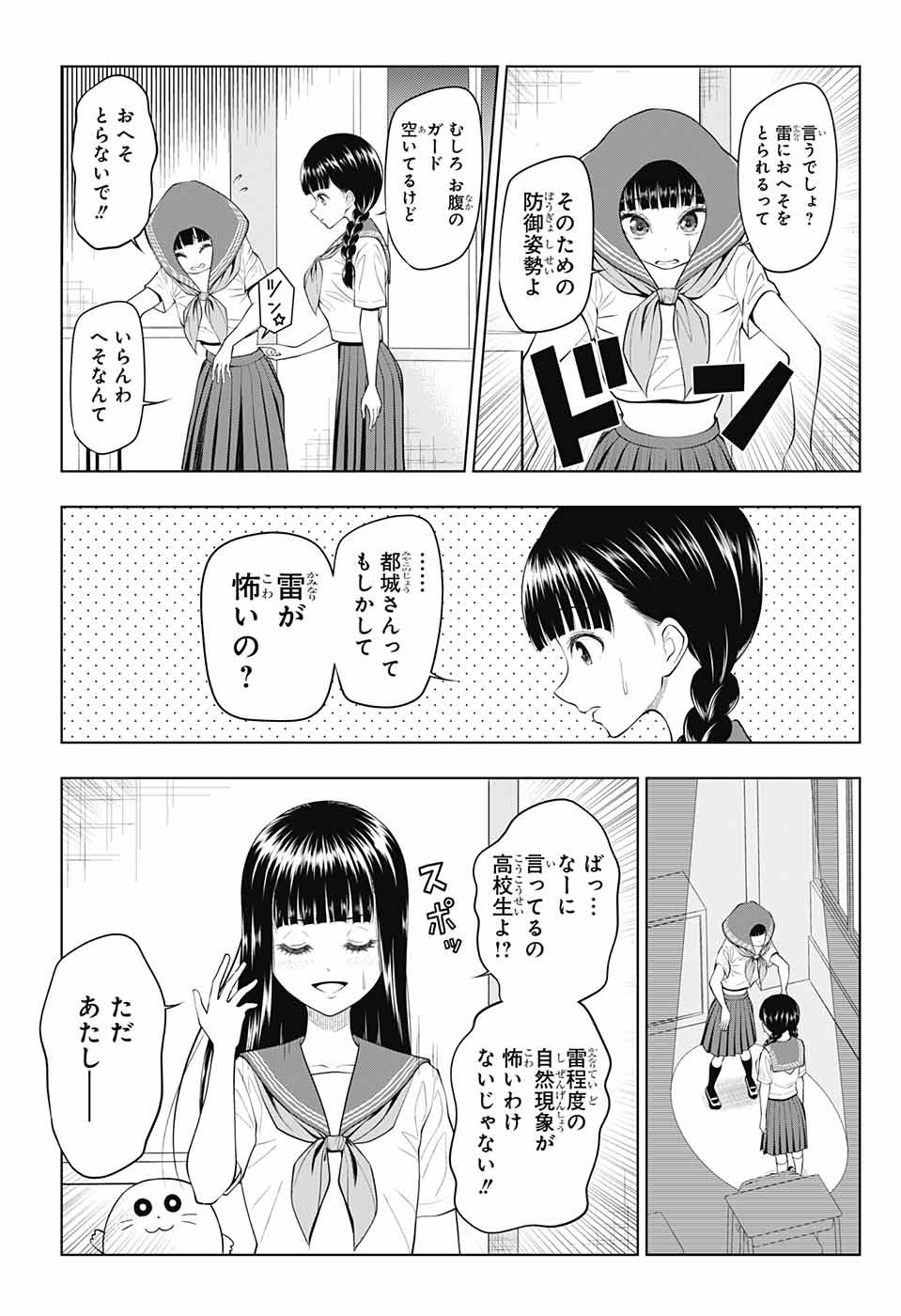 Yuugai Shitei Doukyuusei Chapter 36 4ページ