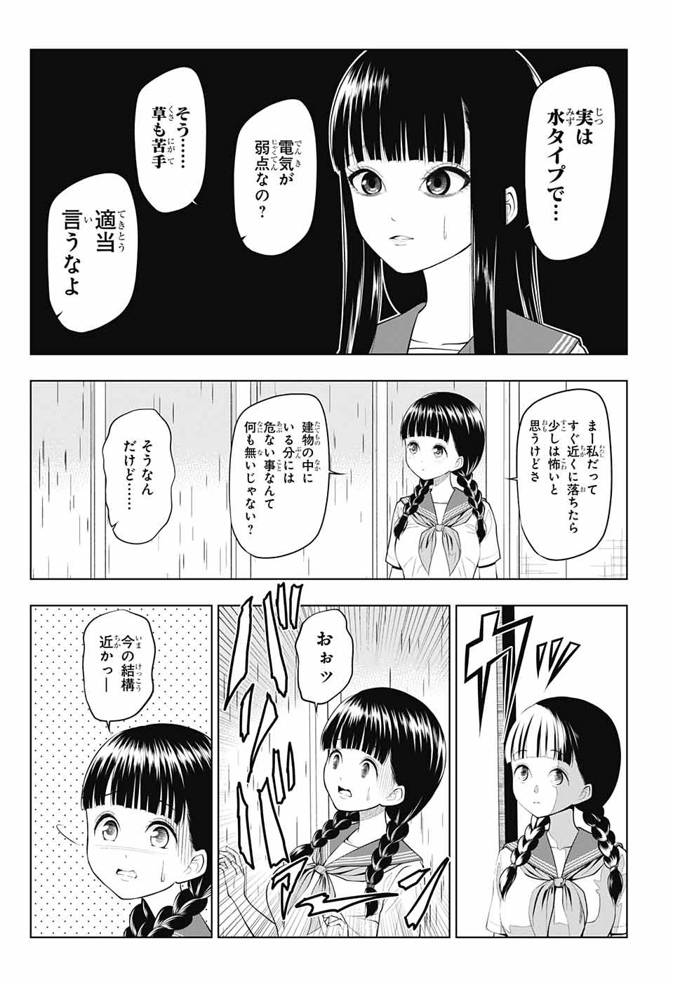 Yuugai Shitei Doukyuusei Chapter 36 5ページ