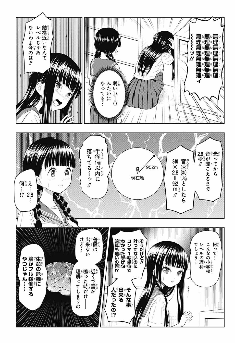 Yuugai Shitei Doukyuusei Chapter 36 6ページ
