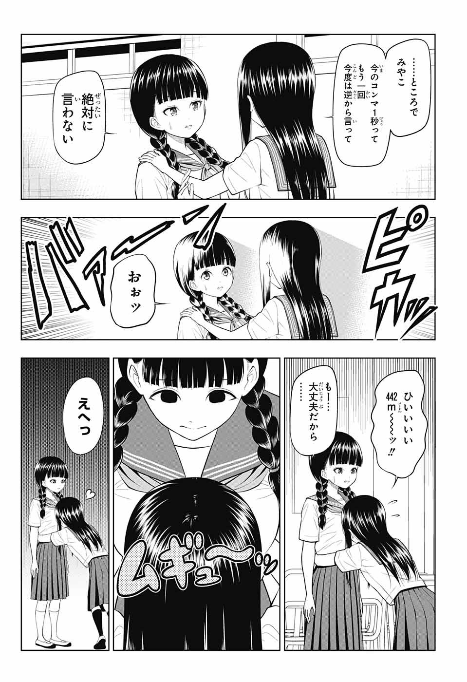 Yuugai Shitei Doukyuusei Chapter 36 7ページ