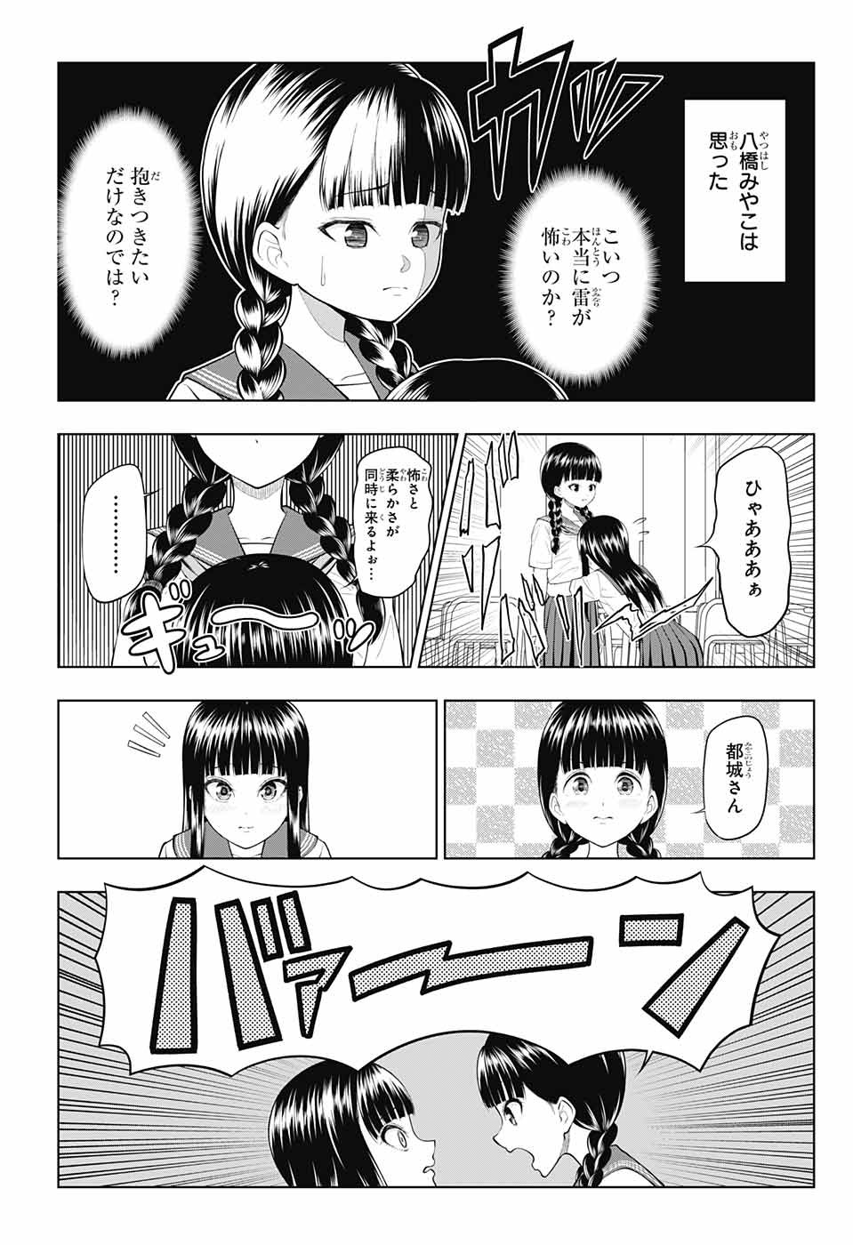Yuugai Shitei Doukyuusei Chapter 36 8ページ