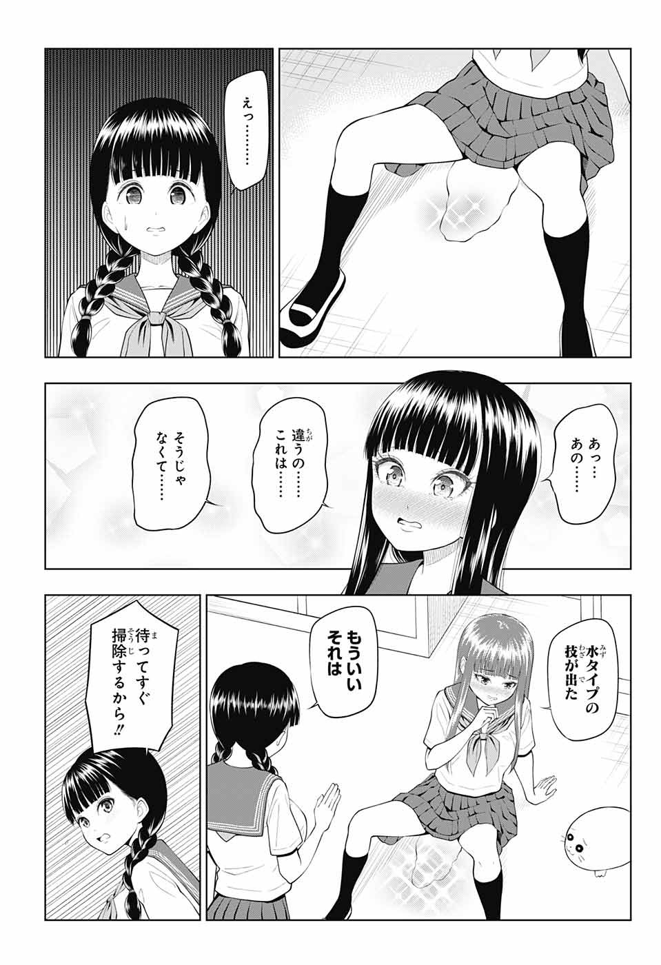 Yuugai Shitei Doukyuusei Chapter 36 10ページ