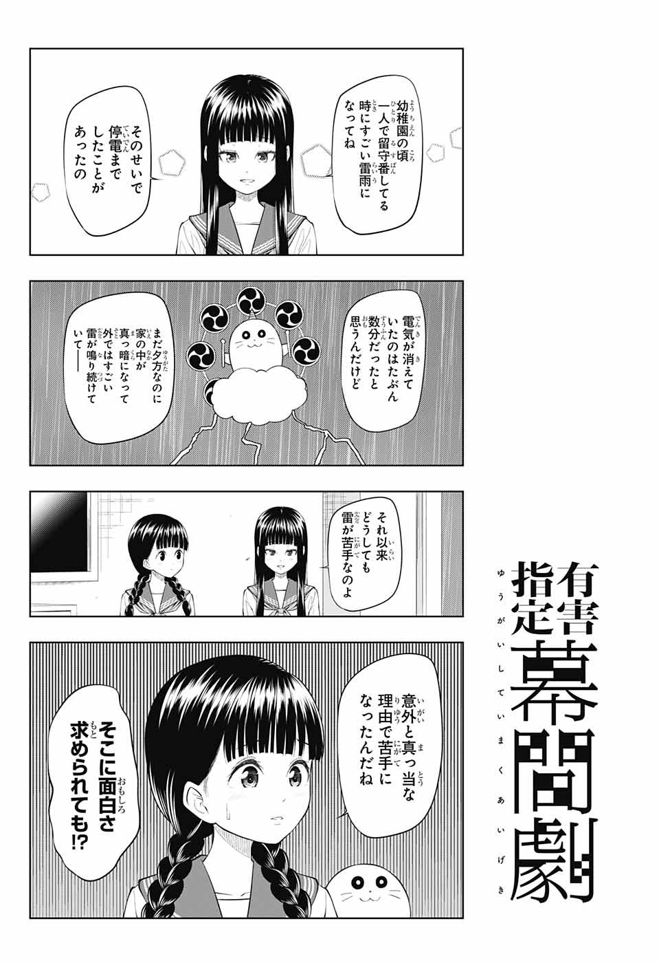 Yuugai Shitei Doukyuusei Chapter 37 1ページ
