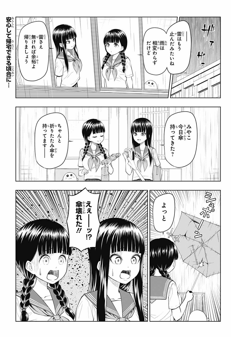 Yuugai Shitei Doukyuusei Chapter 37 2ページ