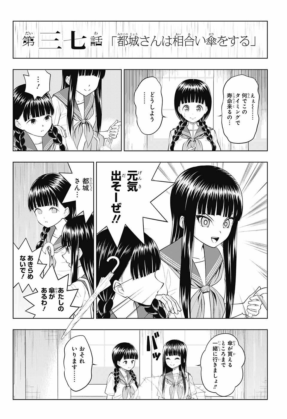 Yuugai Shitei Doukyuusei Chapter 37 3ページ