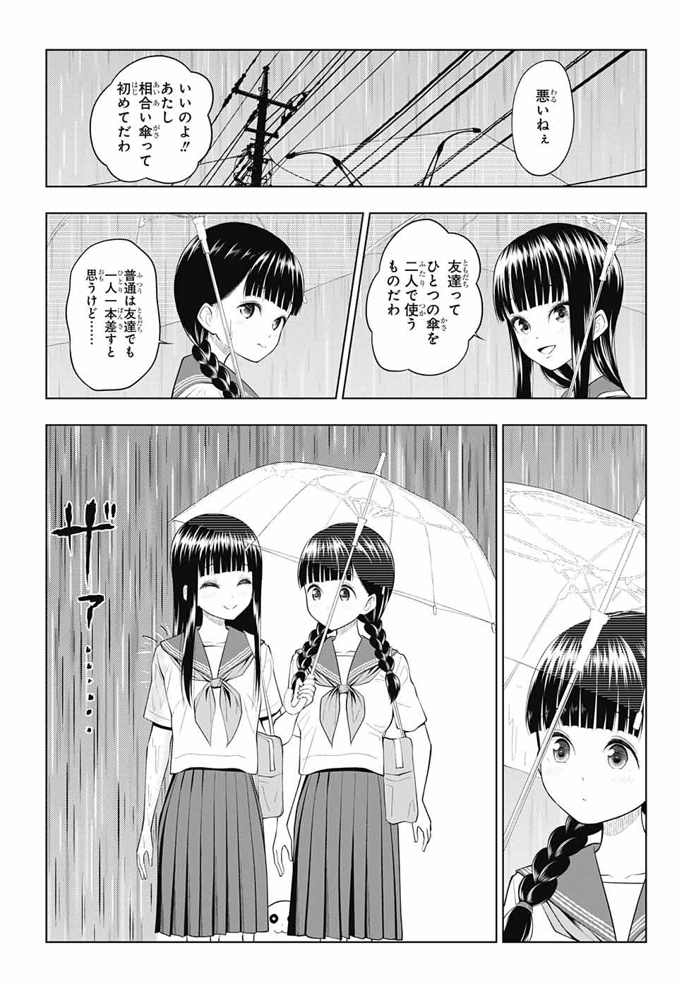Yuugai Shitei Doukyuusei Chapter 37 4ページ
