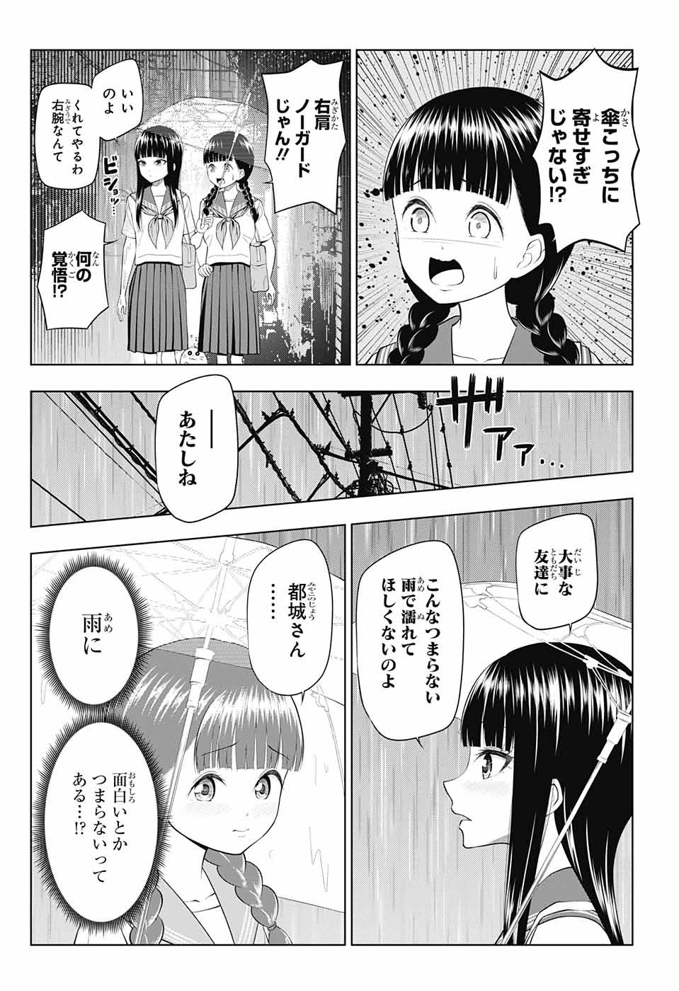 Yuugai Shitei Doukyuusei Chapter 37 5ページ