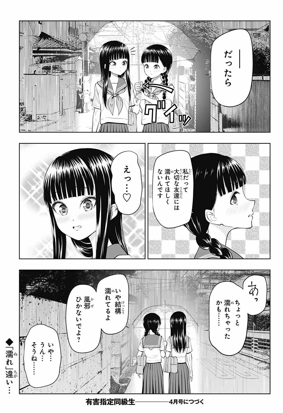 Yuugai Shitei Doukyuusei Chapter 37 6ページ