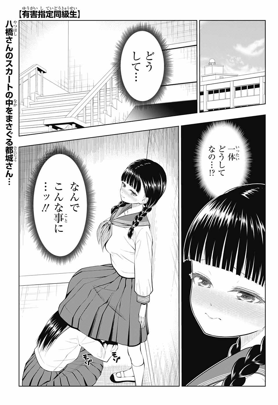 Yuugai Shitei Doukyuusei Chapter 38 1ページ