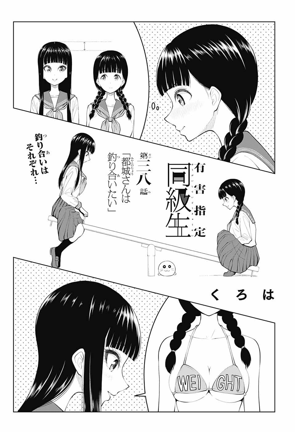 Yuugai Shitei Doukyuusei Chapter 38 2ページ
