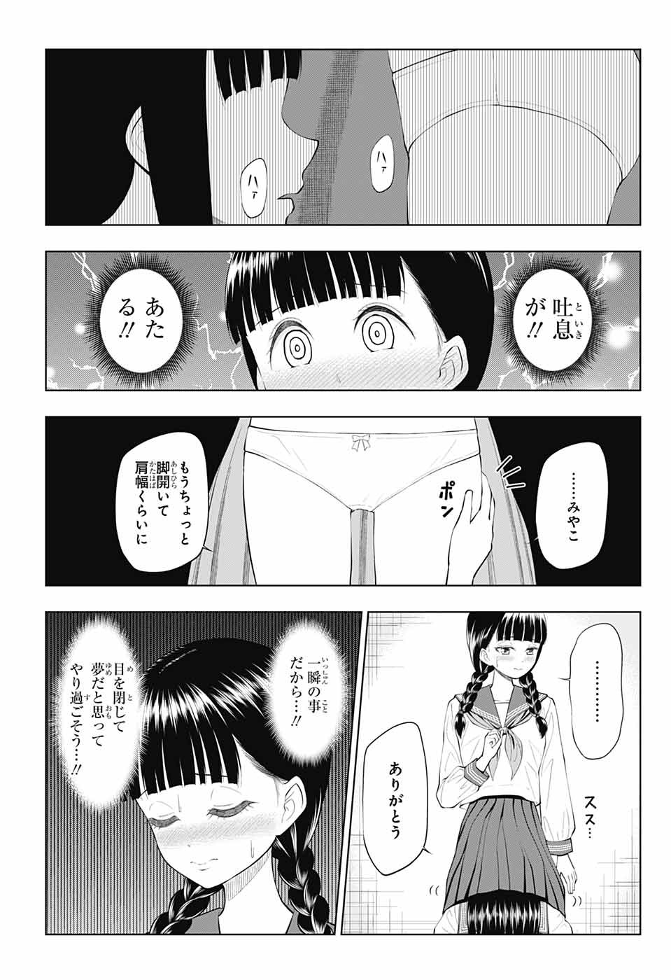 Yuugai Shitei Doukyuusei Chapter 38 11ページ